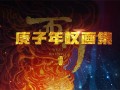 诸神之战剧情介绍（诸神之战讲的是什么故事）